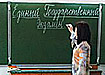 В школах Екатеринбурга начинается первый ЕГЭ