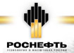 Фото: www.rosneft.ru