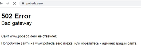 ÑÐ°Ð¹Ñ‚ ÑƒÐ¿Ð°Ð» Ð°Ð²Ð¸Ð°ÐºÐ¾Ð¼Ð¿Ð°Ð½Ð¸Ñ ÐŸÐ¾Ð±ÐµÐ´Ð° Ñ€Ð°ÑÐ¿Ñ€Ð¾Ð´Ð°Ð¶Ð°|Ð¤Ð¾Ñ‚Ð¾:pobeda.aero