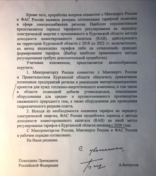 записка Белоусова на имя Путина|Фото:telegram-канал Курган-уран