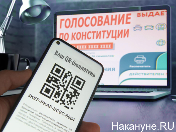 Коллаж, голосование по Конституции, QR-бюллетень|Фото: Накануне.RU