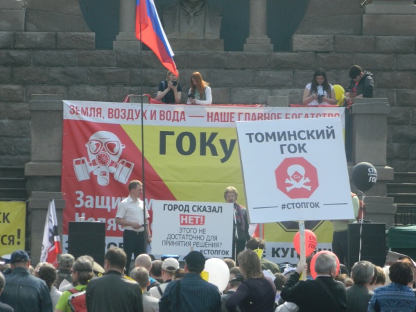 Томинский ГОК митинг|Фото:Накануне.RU